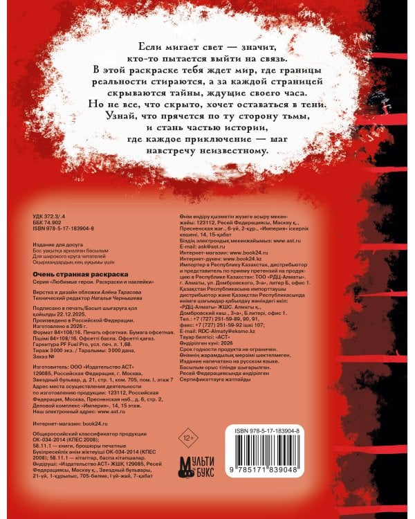 Очень странная раскраска