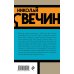 Императорский детектив Н.Свечина (обложка) Комплект из 3 книг (Убийство церемониймейстера. Дознание в Риге. По остывшим следам)