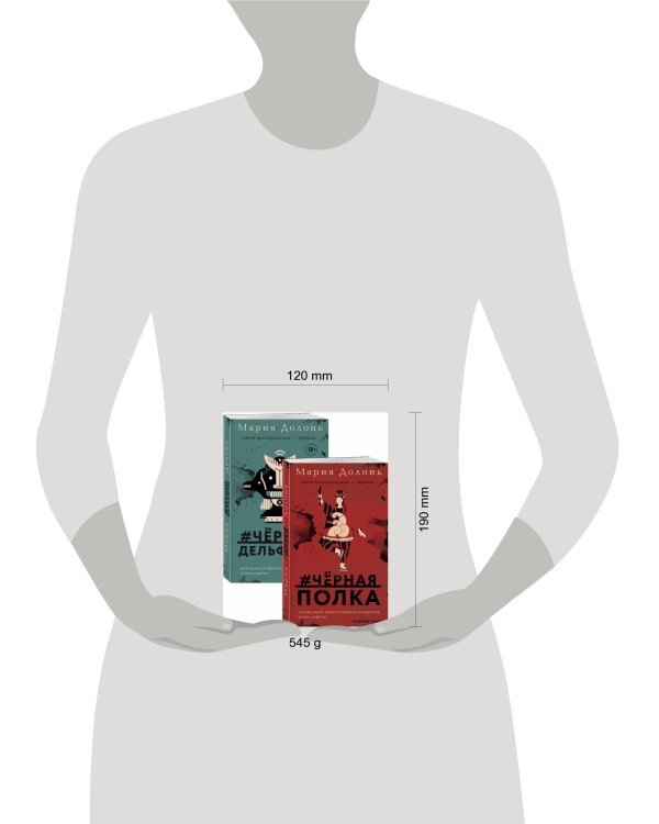 Следствие ведет Инга Белова. Современные детективы (#черная_полка, #черные_дельфины. Комплект из двух романов)