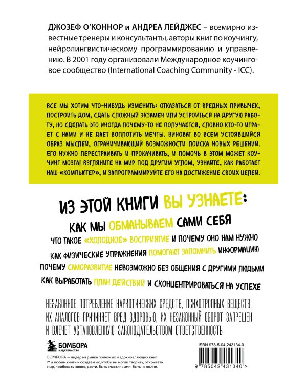 Коучинг мозга. Как мы можем использовать знания о мозге, чтобы помочь себе развиваться (новое оформление)