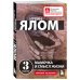 Ирвин Ялом. Мировые бестселлеры (обложка) Мамочка и смысл жизни