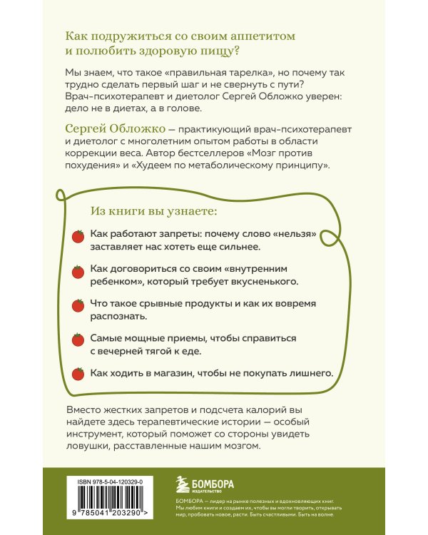 Способ есть. Как настроить себя на стройность