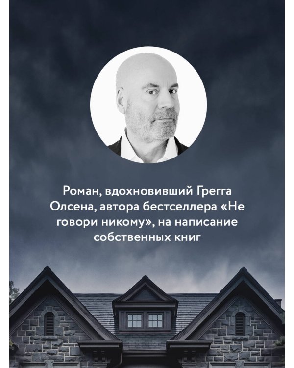 Сын своей матери. История идеальной семьи, в которой вырос психопат-насильник