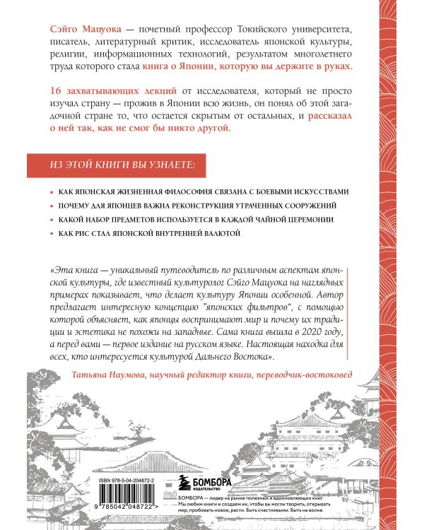 Япония глазами японца. Все о культуре страны восходящего солнца