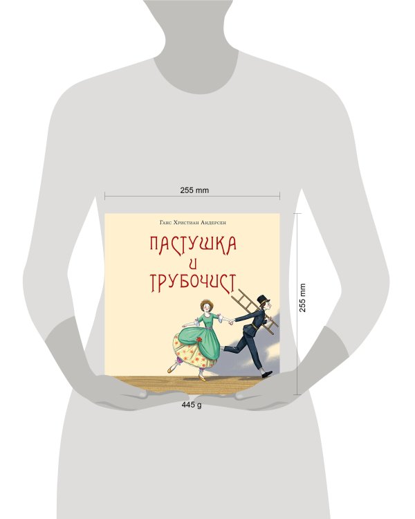 Пастушка и трубочист