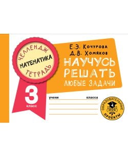 Математика. Научусь