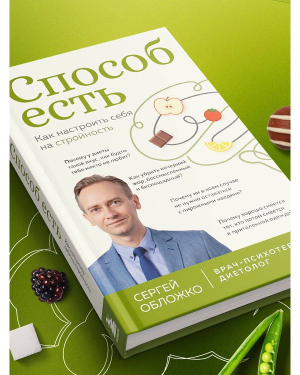 Способ есть. Как настроить себя на стройность