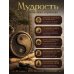 Дополнительное изображение книги «Дао дэ Цзин. Книга о пути и добродетели»