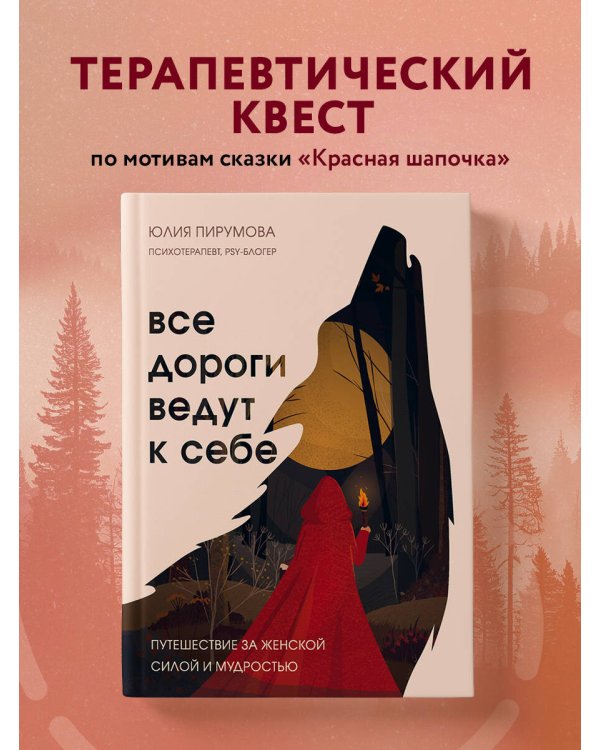 Комплект Все дороги ведут к себе: книга + блокнот (ИК)