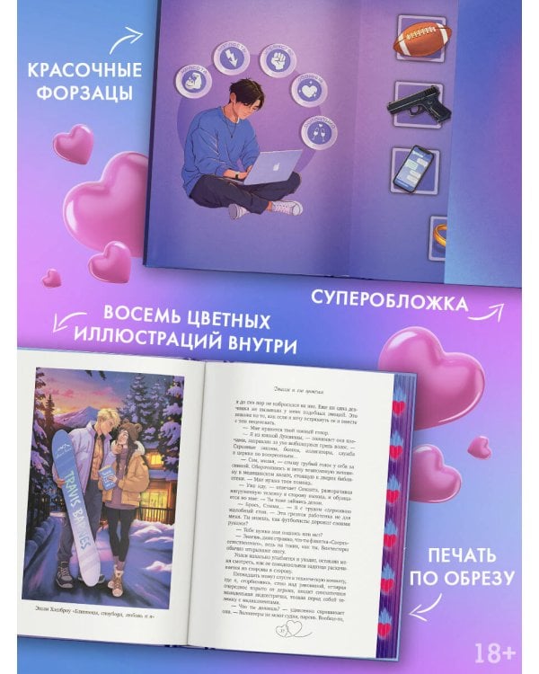 Девять поводов влюбиться