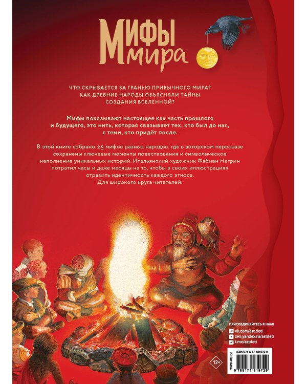 Мифы мира