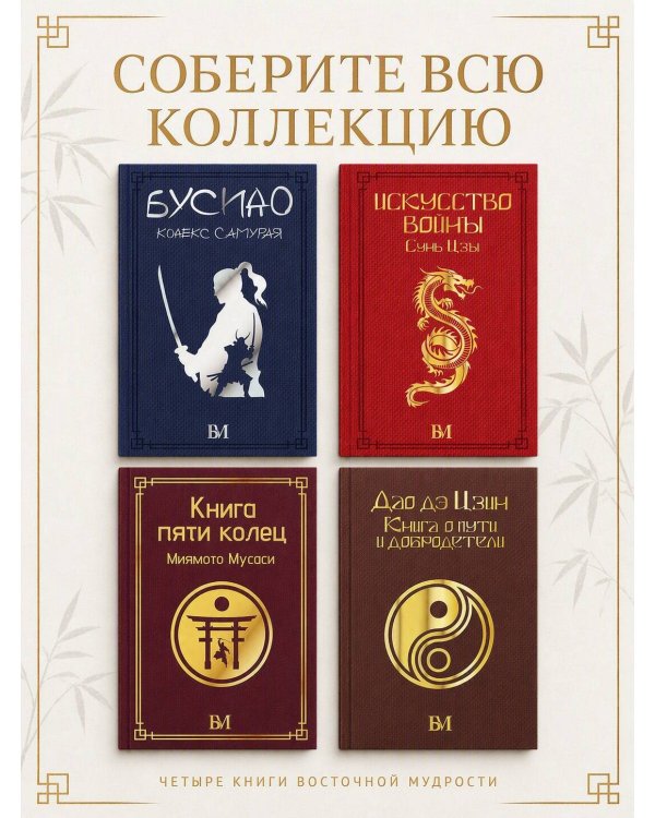 Дополнительное изображение книги «Дао дэ Цзин. Книга о пути и добродетели»