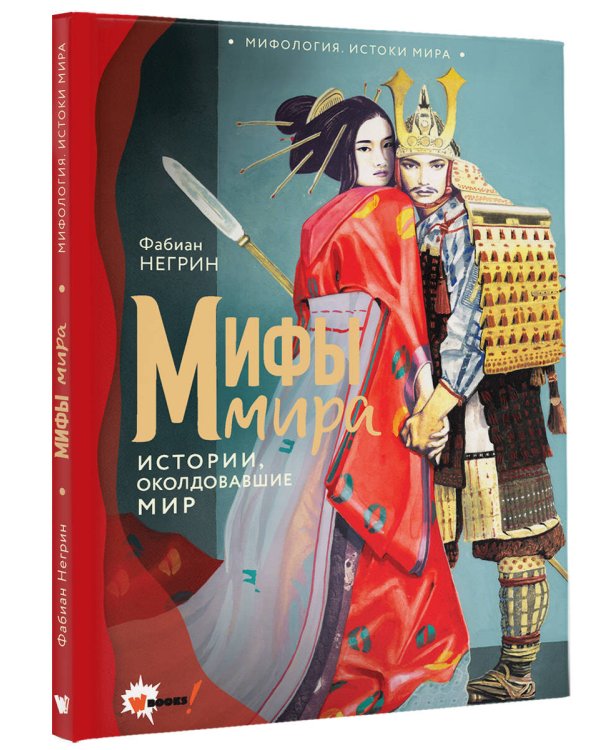 Мифы мира