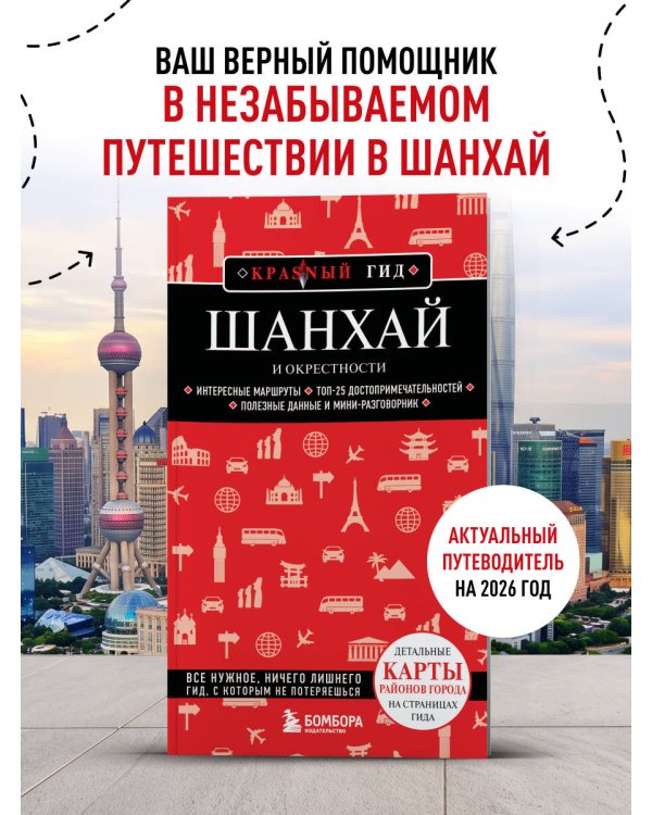 Шанхай и окрестности