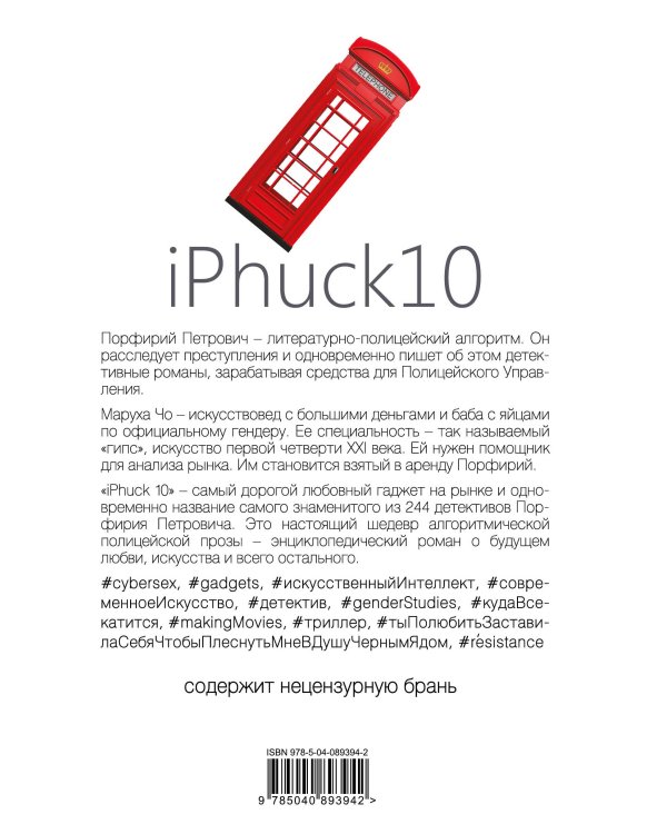 iPhuck 10