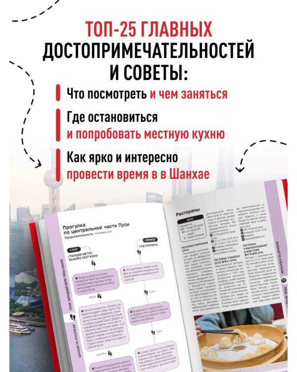 Шанхай и окрестности