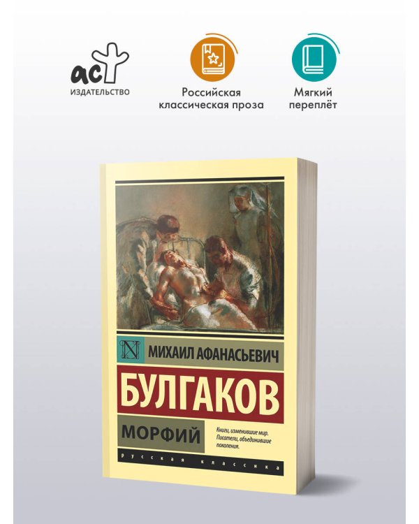 Морфий