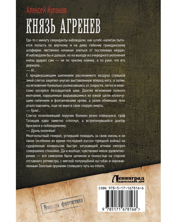 Князь Агренев-2