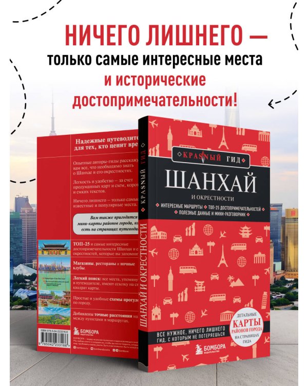 Шанхай и окрестности