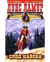 След кайова