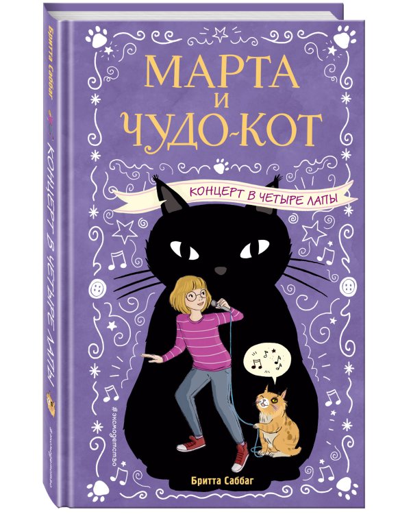 Концерт в четыре лапы (выпуск 2)