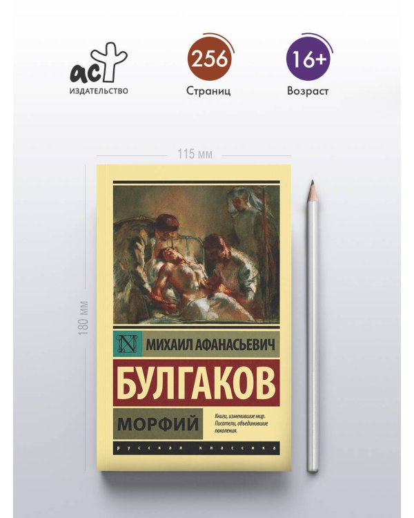 Морфий