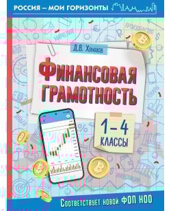 Финансовая