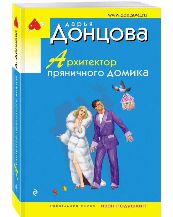 Архитектор пряничного домика