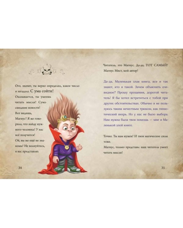 Маленькая злая книга 5