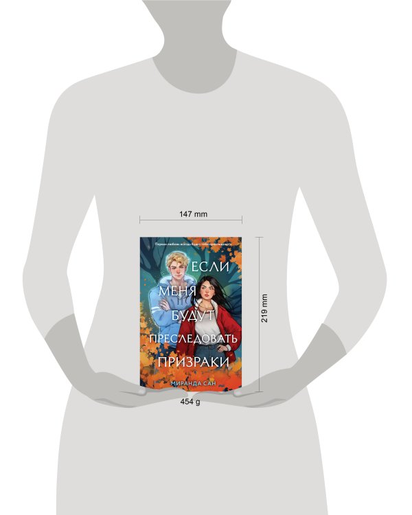 Комплект из 2-х книг: Если меня будут преследовать призраки + Плетеный король