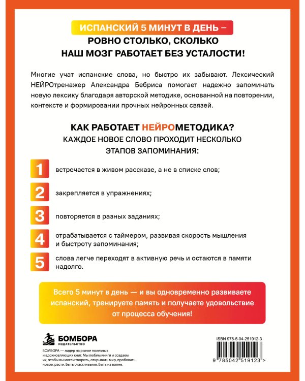 Дополнительное изображение книги «Испанский за 5 минут в день. Лексический нейротренажер»