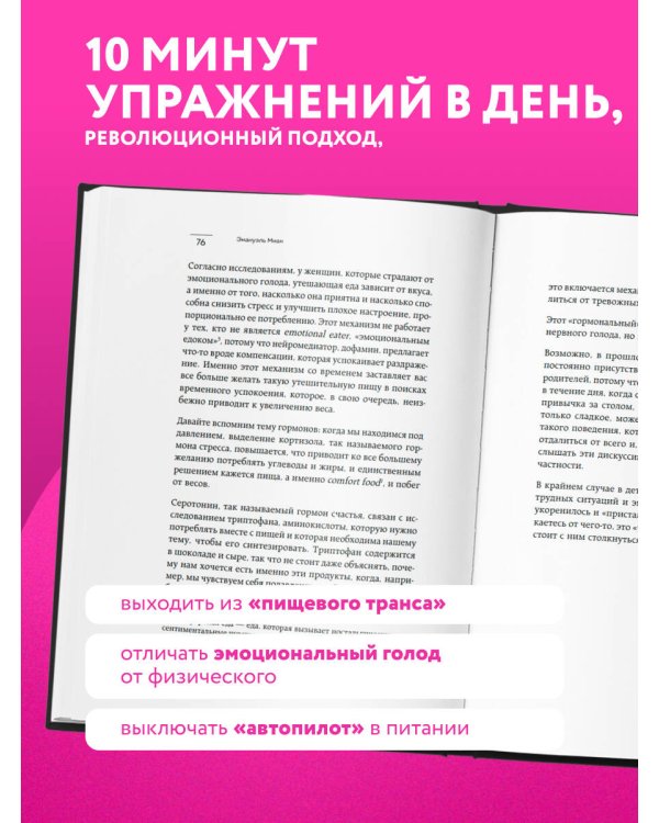 Когда еда становится утешением. Как перестать заедать эмоции и преодолеть нервный голод