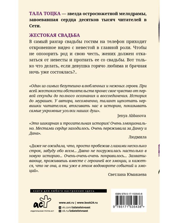 Жестокая свадьба