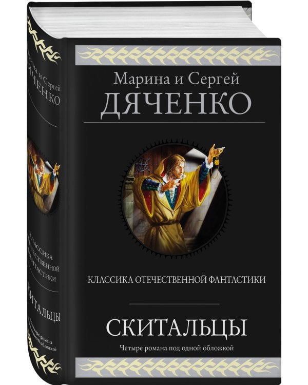 Скитальцы