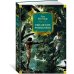 Мир приключений. Большие книги Гвианские робинзоны (с илл.)