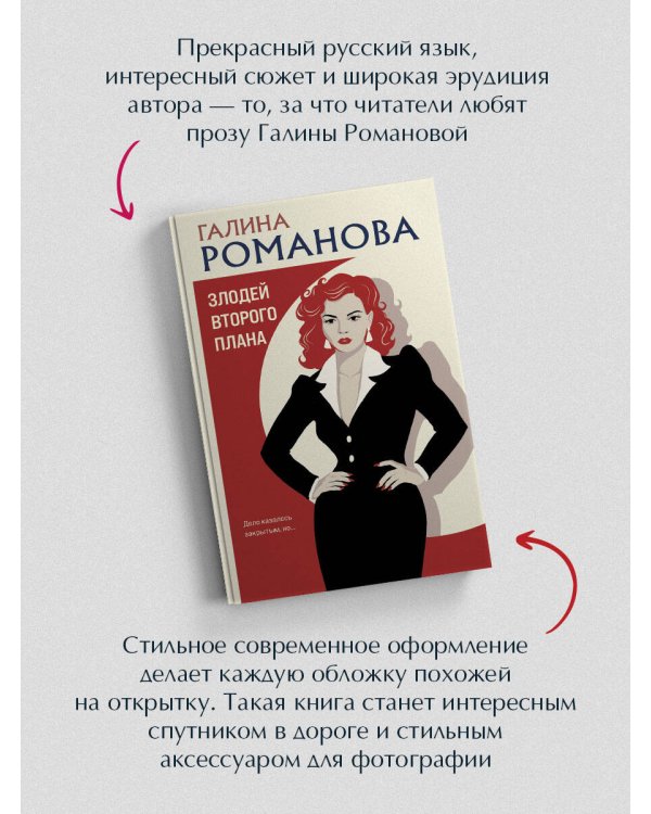 Дополнительное изображение книги «Злодей второго плана»