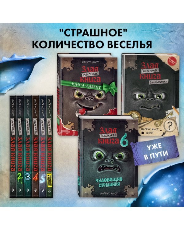 Маленькая злая книга 5