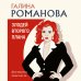 Дополнительное изображение книги «Злодей второго плана»