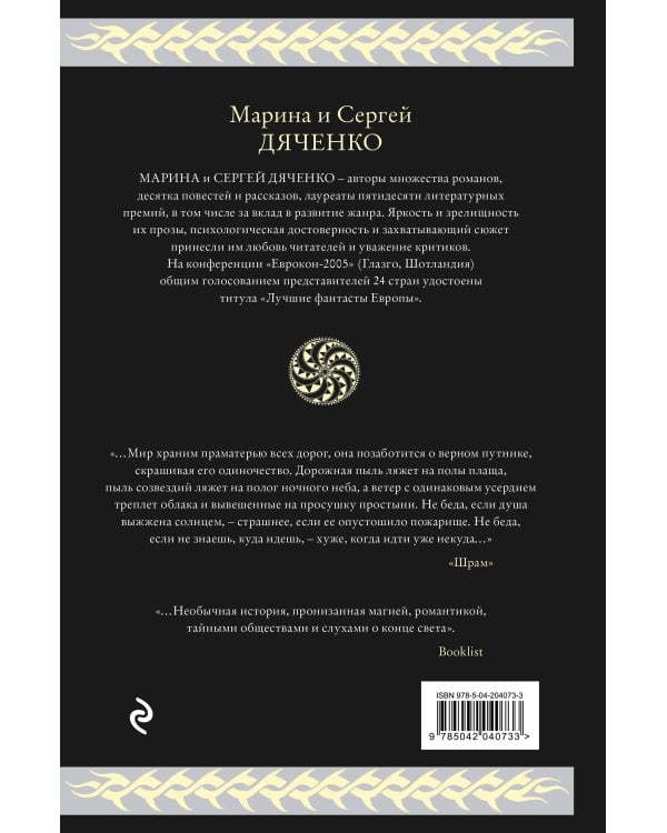 Скитальцы