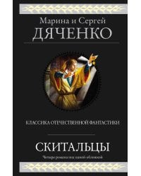 Скитальцы