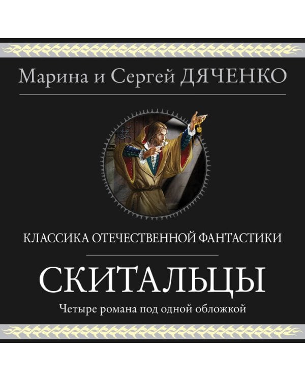 Скитальцы