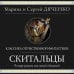 Скитальцы