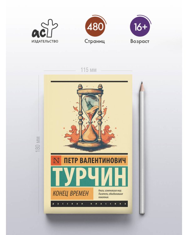 Конец времен