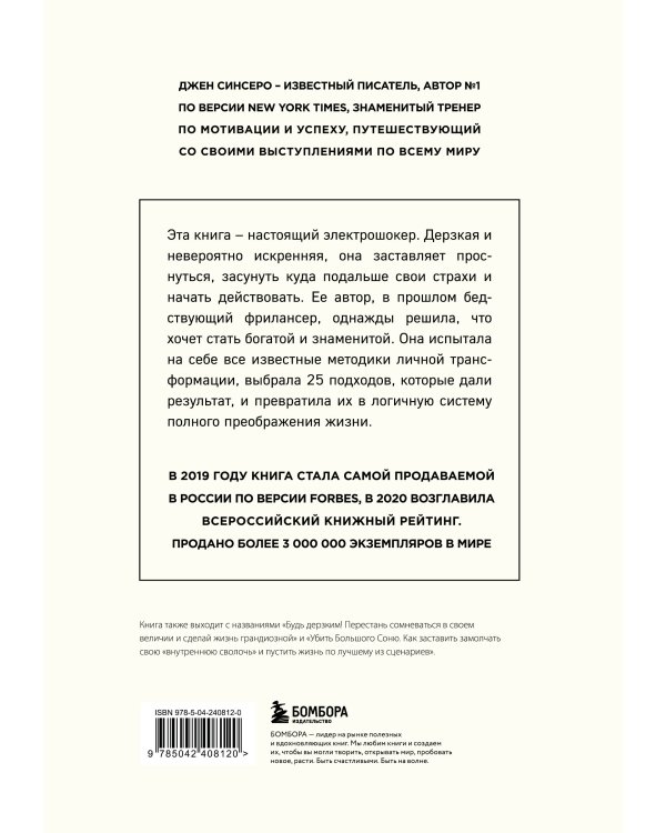 НИ СЫ. Будь уверен в своих силах и не позволяй сомнениям мешать тебе двигаться вперед