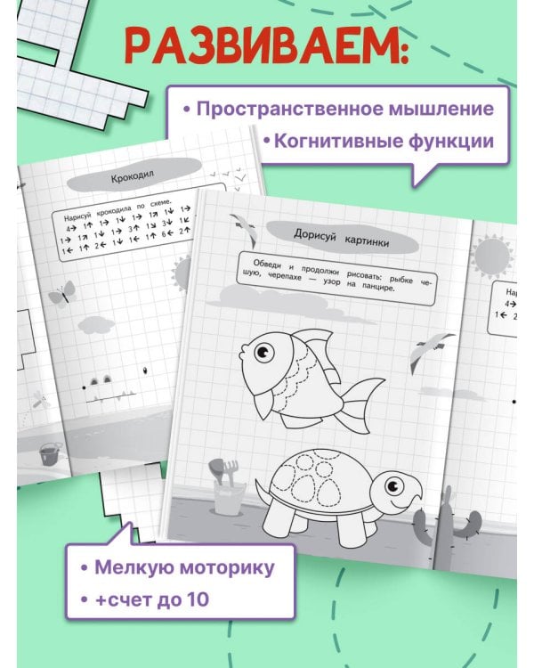 Графические диктанты и упражнения для детей от 4 лет