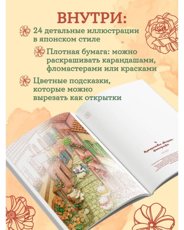 Медвежья страна. Самая плюшевая раскраска