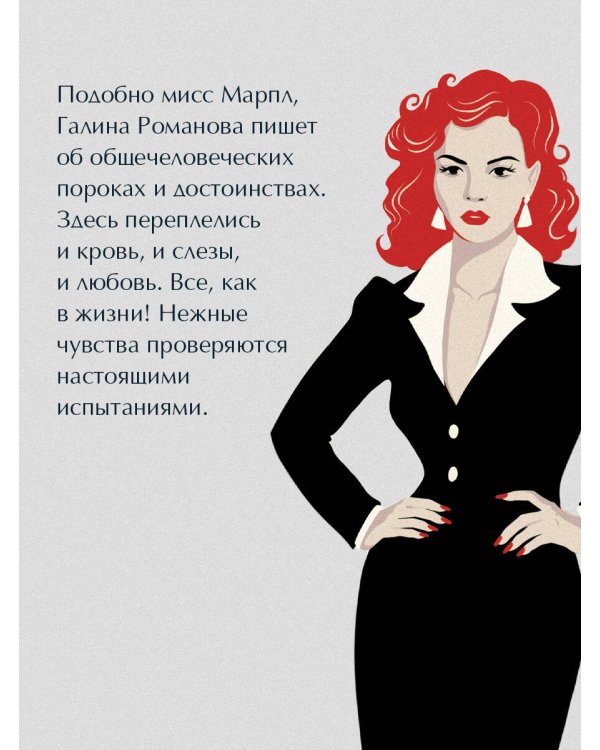 Дополнительное изображение книги «Злодей второго плана»
