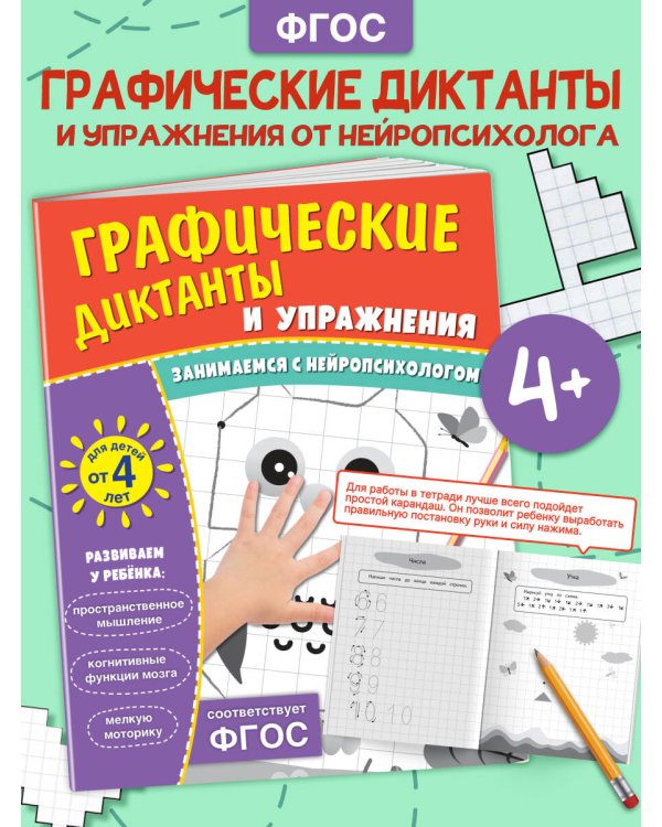 Графические диктанты и упражнения для детей от 4 лет