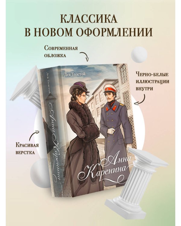 Анна Каренина