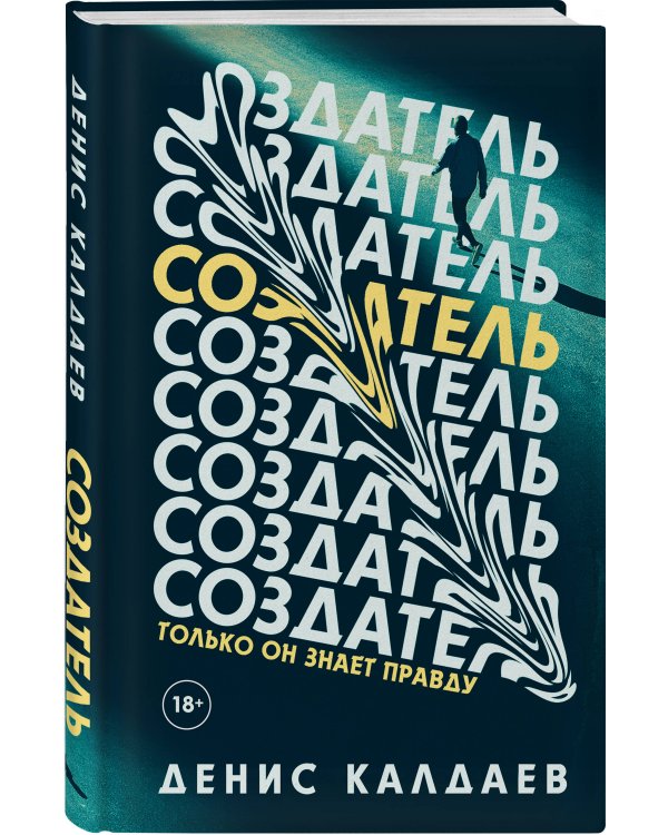 Создатель